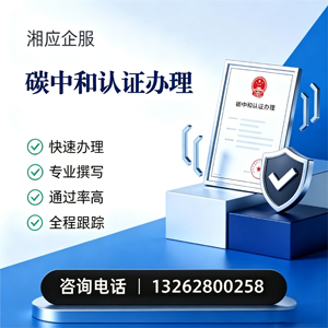 荆州碳中和认证申报服务
