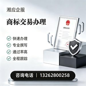 荆州商标交易服务