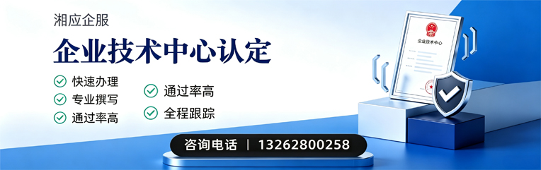 荆州企业技术中心认定申报服务