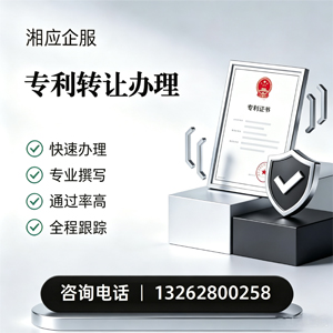 荆州专利转让服务